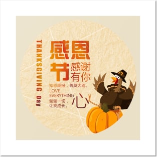 Turkey And Thanksgiving Day In China Lunar Calendar Posters and Art